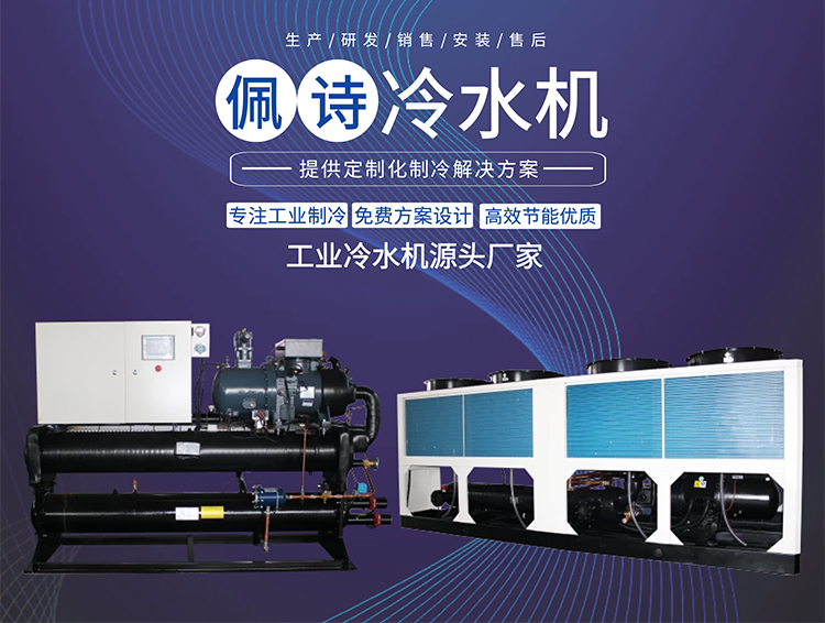 杭州冷水機組廠家丨冷水機的分類和在各個行業的應用